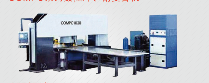 山東拓維機(jī)械制造有限公司，汽車大梁沖，汽車小梁沖，鋼模板沖孔，鋼模板加工設(shè)備，汽車橫梁沖，數(shù)控平板沖孔機(jī)，中厚板數(shù)控沖床，數(shù)控沖鉆復(fù)合機(jī)，汽車縱梁沖，縱梁自動(dòng)化生產(chǎn)線，中厚板沖割復(fù)合機(jī)，平地機(jī)刀片沖鉆生產(chǎn)線