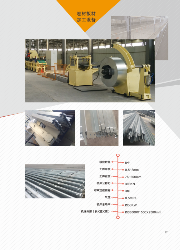 山東拓維機械制造有限公司，汽車大梁沖，汽車小梁沖，鋼模板沖孔，鋼模板加工設備，汽車橫梁沖，數(shù)控平板沖孔機，中厚板數(shù)控沖床，數(shù)控沖鉆復合機，汽車縱梁沖，縱梁自動化生產(chǎn)線，中厚板沖割復合機，平地機刀片沖鉆生產(chǎn)線